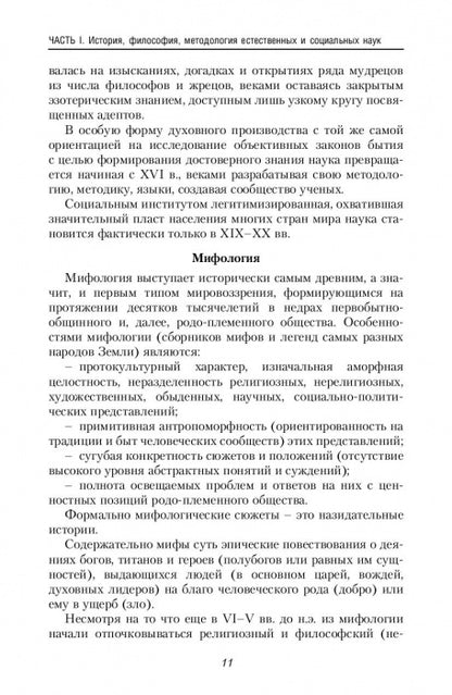 La culture physique et sportive dans le monde philosophique et sociologique. Социология спорта. Учебник