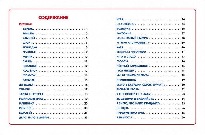 Барто А. 50 лучших стихов