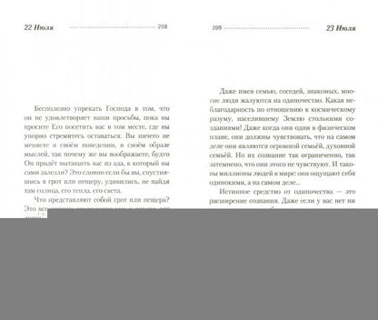 Мысли на каждый день. 25RU