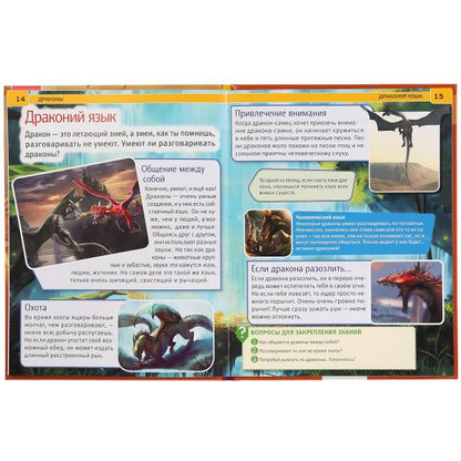 "УМКА". ДРАКОНЫ (ЭНЦИКЛОПЕДИЯ А4 С РАЗВИВАЮЩИМИ ЗАДАНИЯМИ). ТВЕРДЫЙ ПЕРЕПЛЕТ. 197Х255ММ в кор.15шт