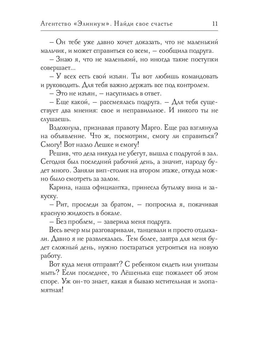 Agent "Элиниум". Je t'en prie. Ч. 1