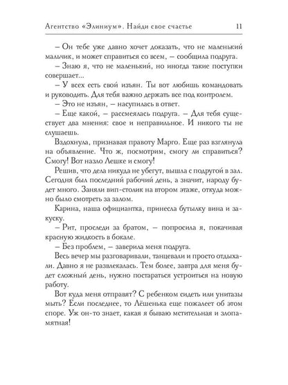 Agent "Элиниум". Je t'en prie. Ч. 1