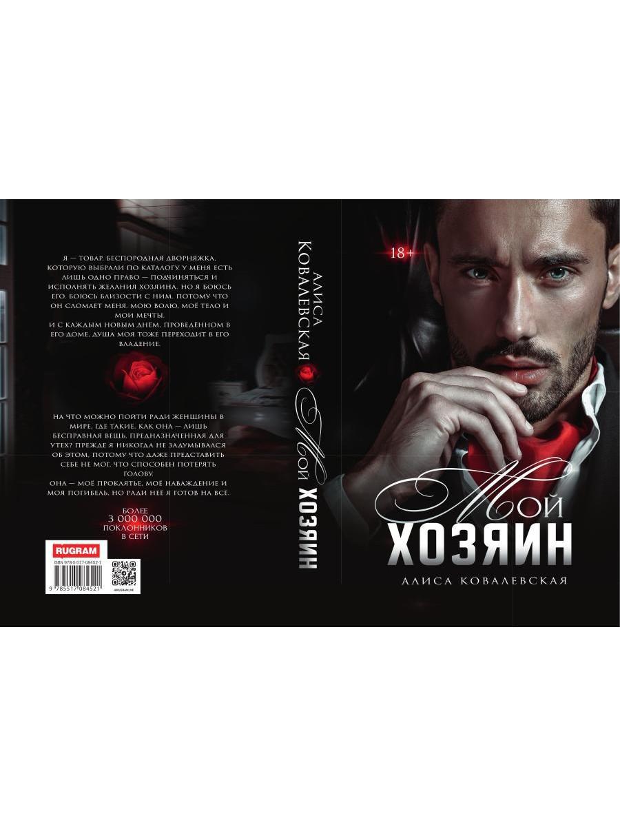Мой хозяин