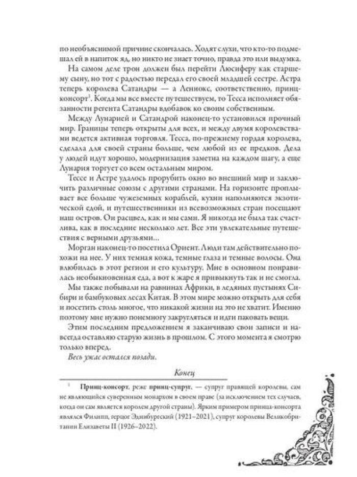 Тенесвет. Дорога к неведомому
