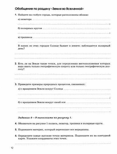 География. Землевед. 6кл [Р/т+ЕГЭ] Вертикаль