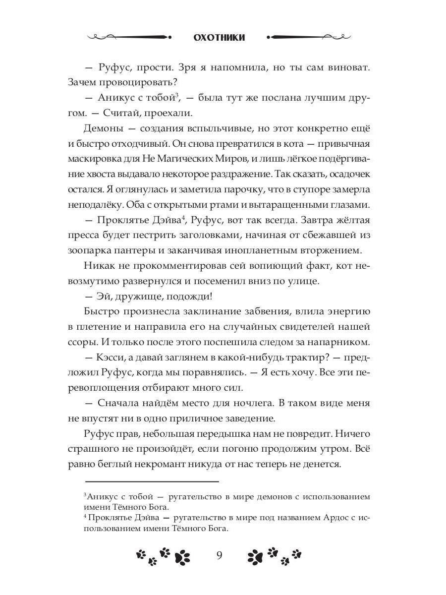 Зов судьбы. Охотники