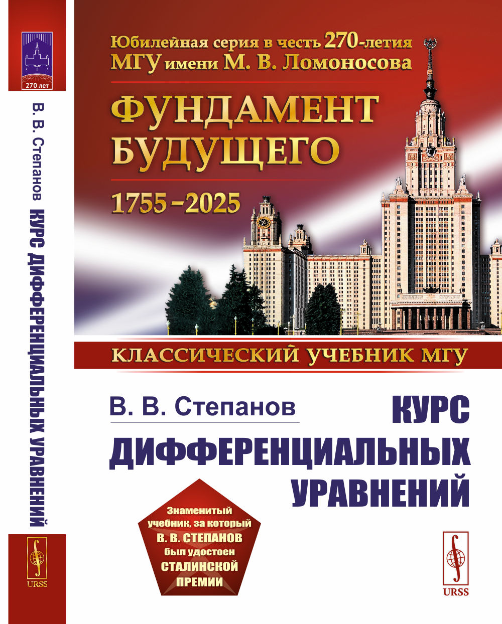 Курс дифференциальных уравнений