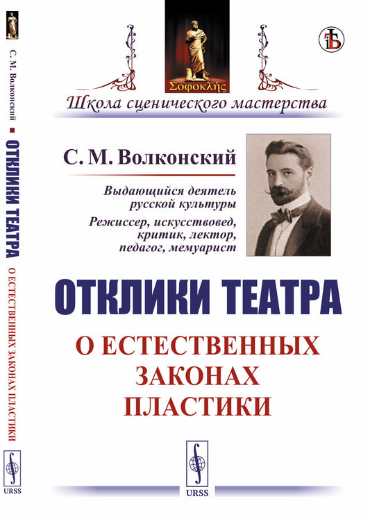 Отклики театра: О естественных законах пластики