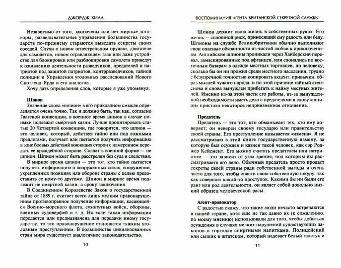 Воспоминания агента британской секретной службы. Большая игра в революционной России