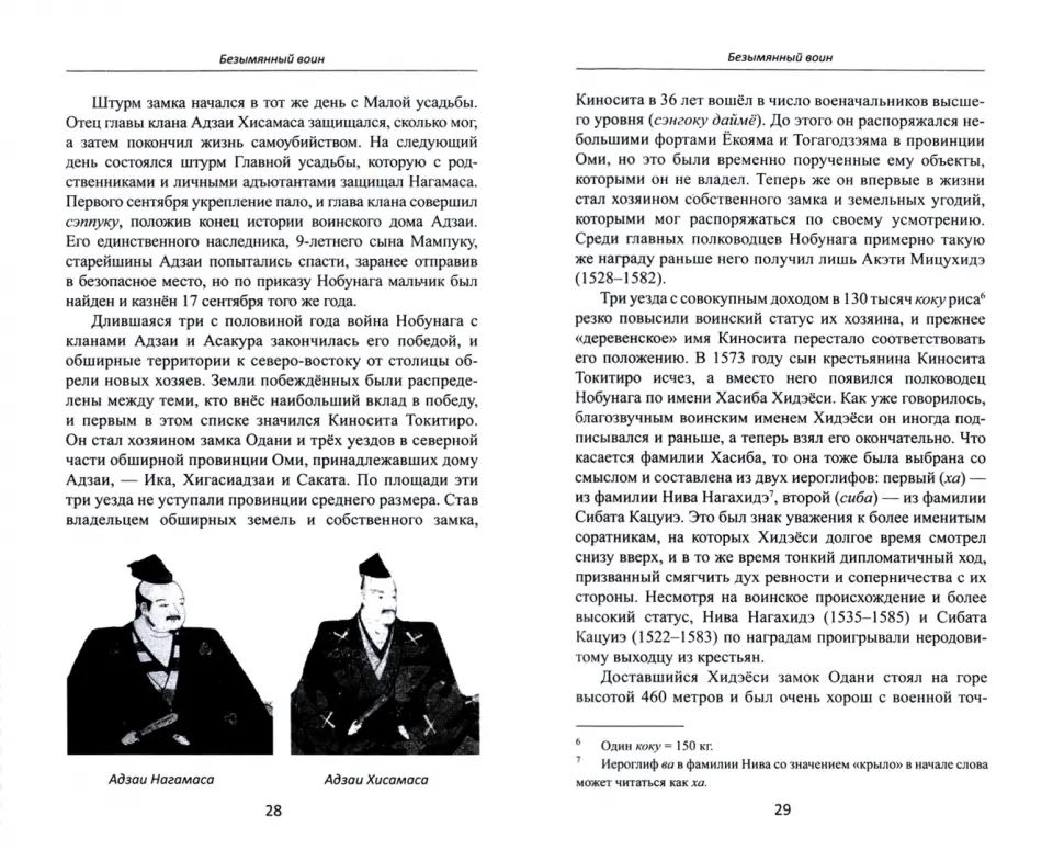 Объединение Японии. Toetomi Hidejesi. 2-e jour