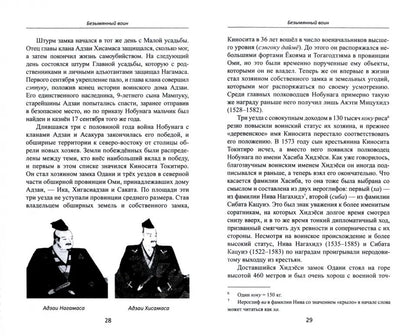 Объединение Японии. Toetomi Hidejesi. 2-e jour