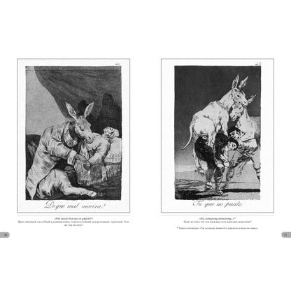 Франсиско Гойя. Капричос