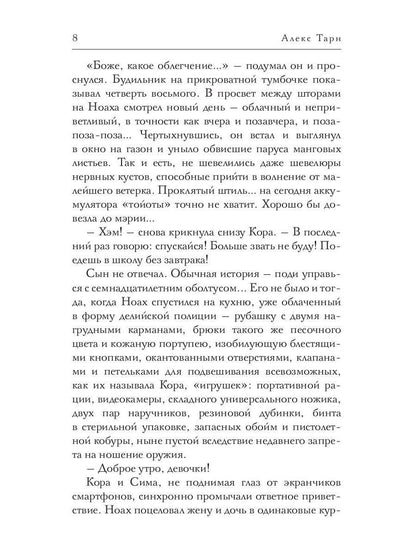 Последняя песня перед потопом