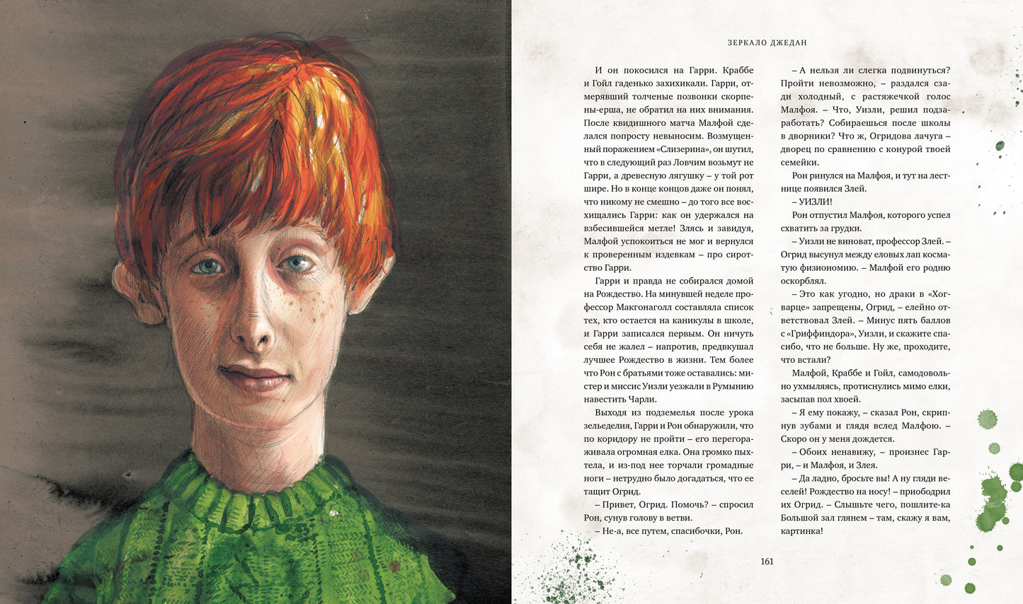 Garri Potter et sa chambre philosophique (avec des illustrations récentes)
