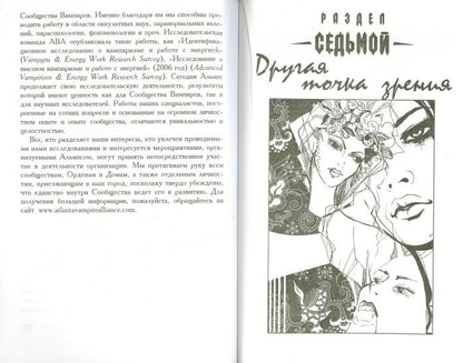 Вампиры: голоса из сумерек