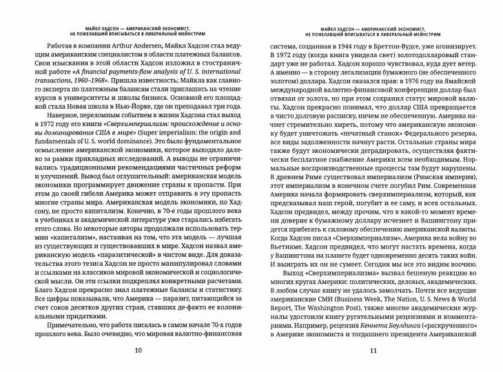 Убийство Хозяина. Как финансовые паразиты и долговое рабство разрушают мировую экономику