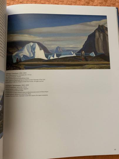 Когда цвет-больше,чем цвет.Гренландские пейзажи Рокуэлла Кента/When the Colour ceases to be just a c
