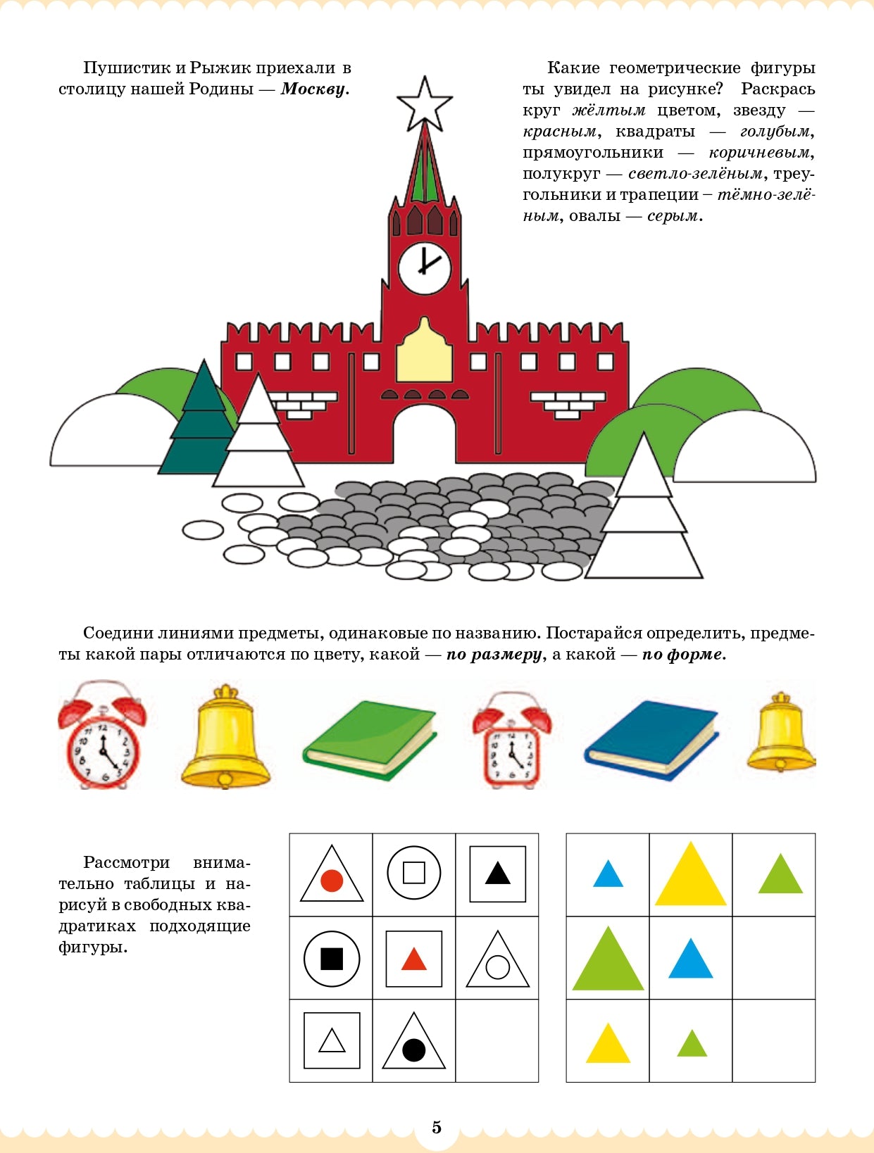 Вместе учимся считать.Рабочая тетрадь. 6-7 лет. Выпуск 1. ФГОС ( Комплект из 4 частей)