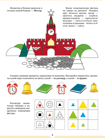 Вместе учимся считать.Рабочая тетрадь. 6-7 лет. Выпуск 1. ФГОС ( Комплект из 4 частей)