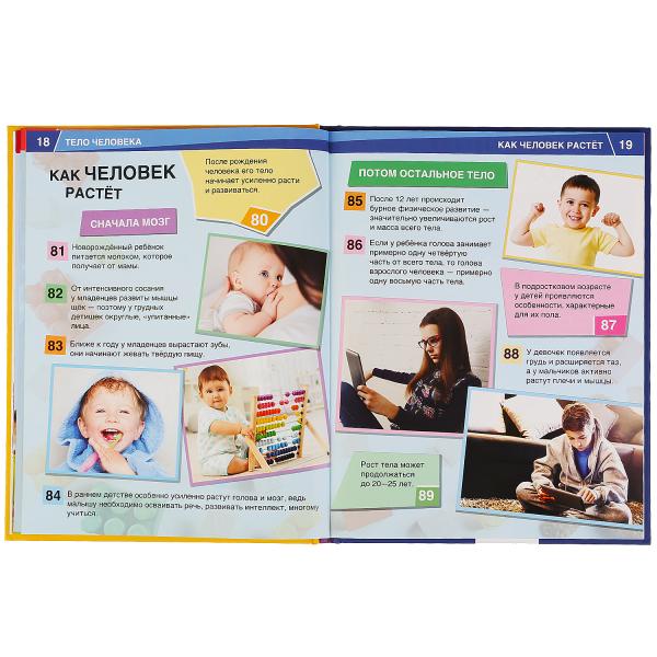 "УМКА". ТЕЛО ЧЕЛОВЕКА. 365 ФАКТОВ. (ЭНЦИКЛОПЕДИЯ А4). ТВЕРДЫЙ ПЕРЕПЛЕТ. БУМАГА МЕЛОВАННАЯ в кор.14шт