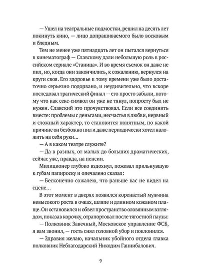 Игры Фарисеев : Кн. 1. Фонограмма счастливого дня