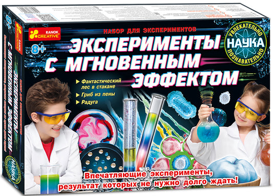 Набор для экспериментов - Эксперимент с мгновенным эффектом
