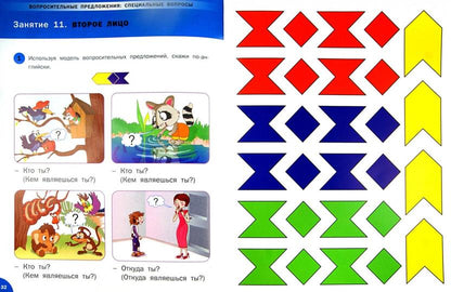 Английская грамматика Глагол to be ед.числ. [Раб.]