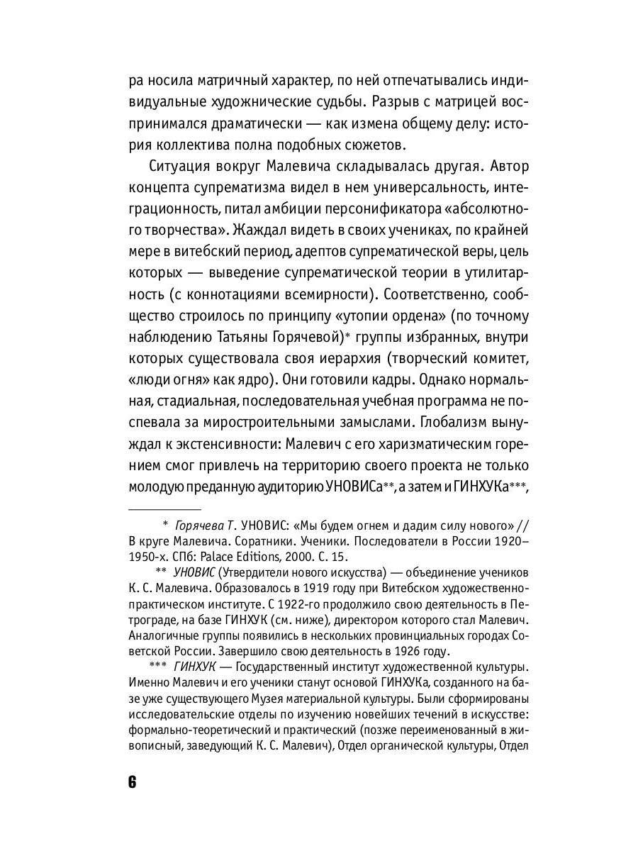 От символизма до реализмов: Русское искусство после авангарда: сборник