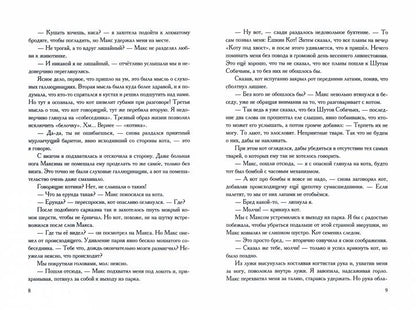 Académie Krivыh Zerkal
