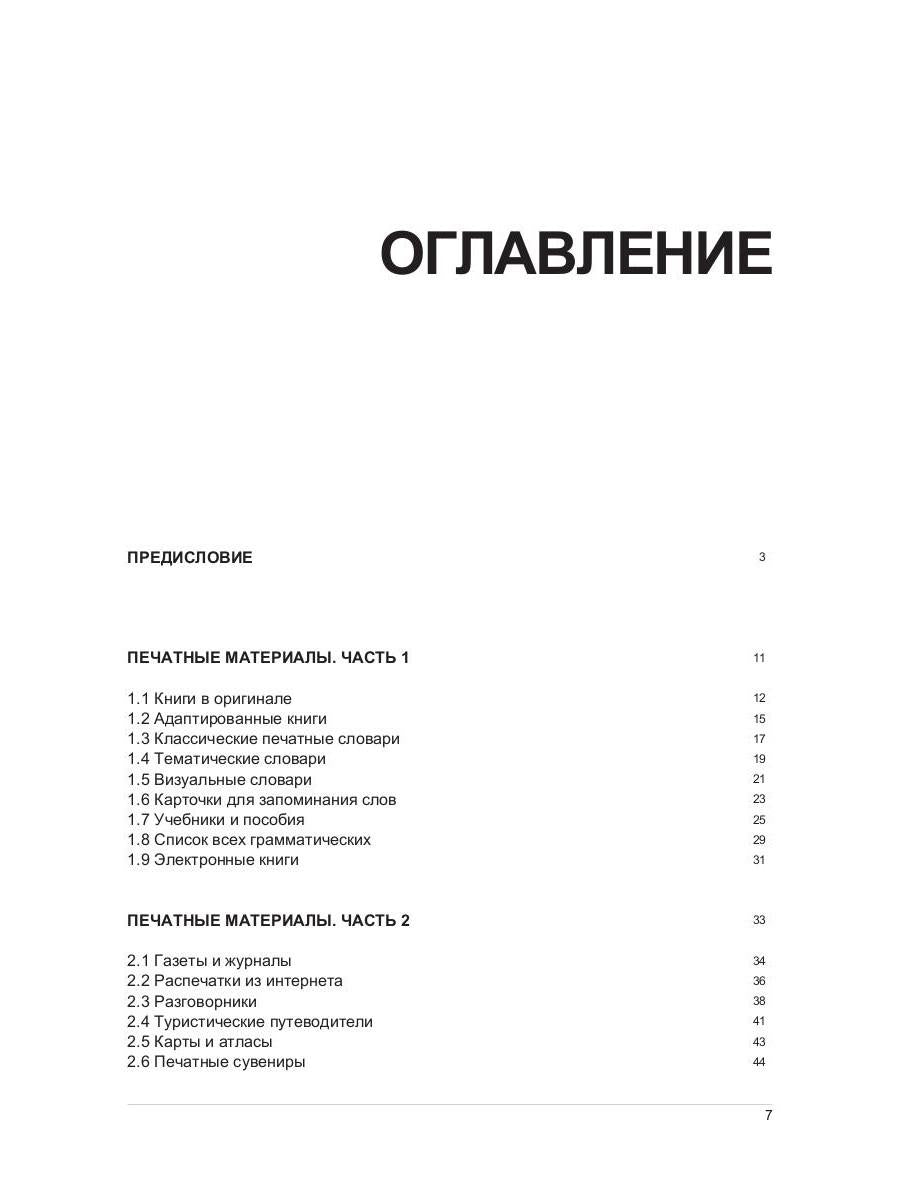Иностранный язык. Как эффективно использовать современные технологии в изучении иностранных языков. Специальное издание для изучающих чеченский язык