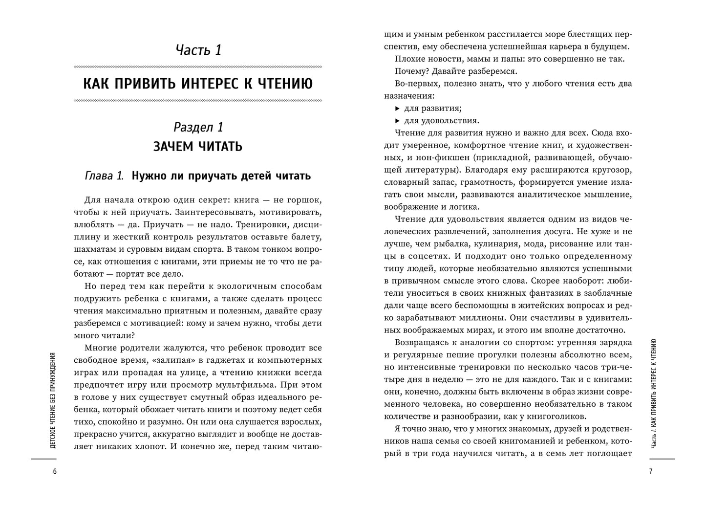 Детское чтение без принуждения: как привить любовь к чтению