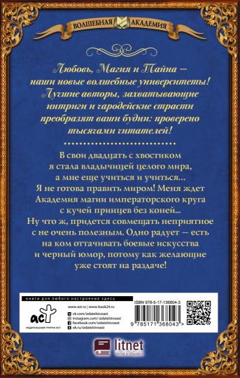 Принцесса фениксов. Владычицу звали?