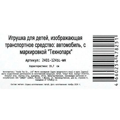ГАЗ 2401 свет-звук 19,7 cm, дв, кап, баг, ин, белый Технопарк в кор.2*24шт