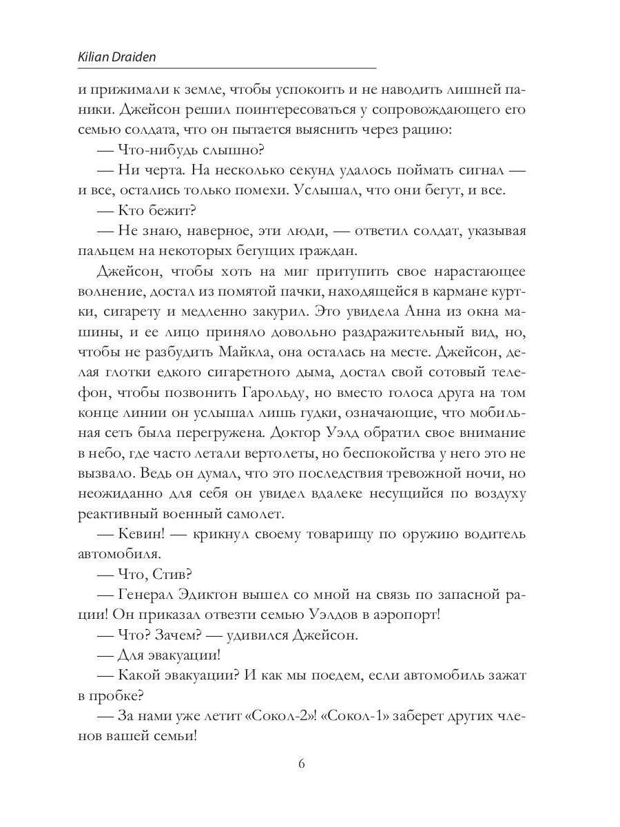Гибель: Истребление