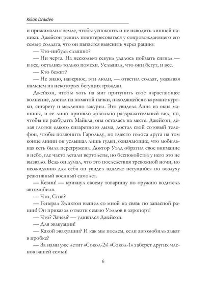 Гибель: Истребление