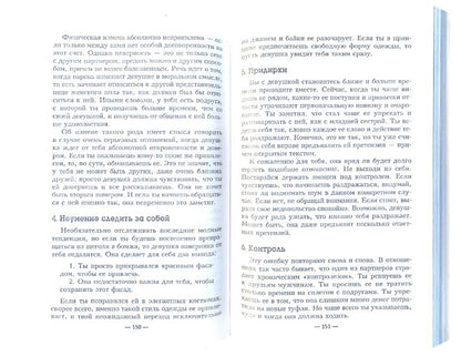 Техника безотказного флирта: от первого свидания до последнего