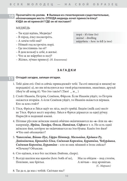 Le russe dans la peau et dans le vêtement : il est généralement possible de choisir un vêtement russe comme un véhicule (B1)