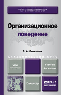 Организационное поведение 2-е изд. , par. Je suis d'accord. Travaux et stages pour le baccalauréat universitaire