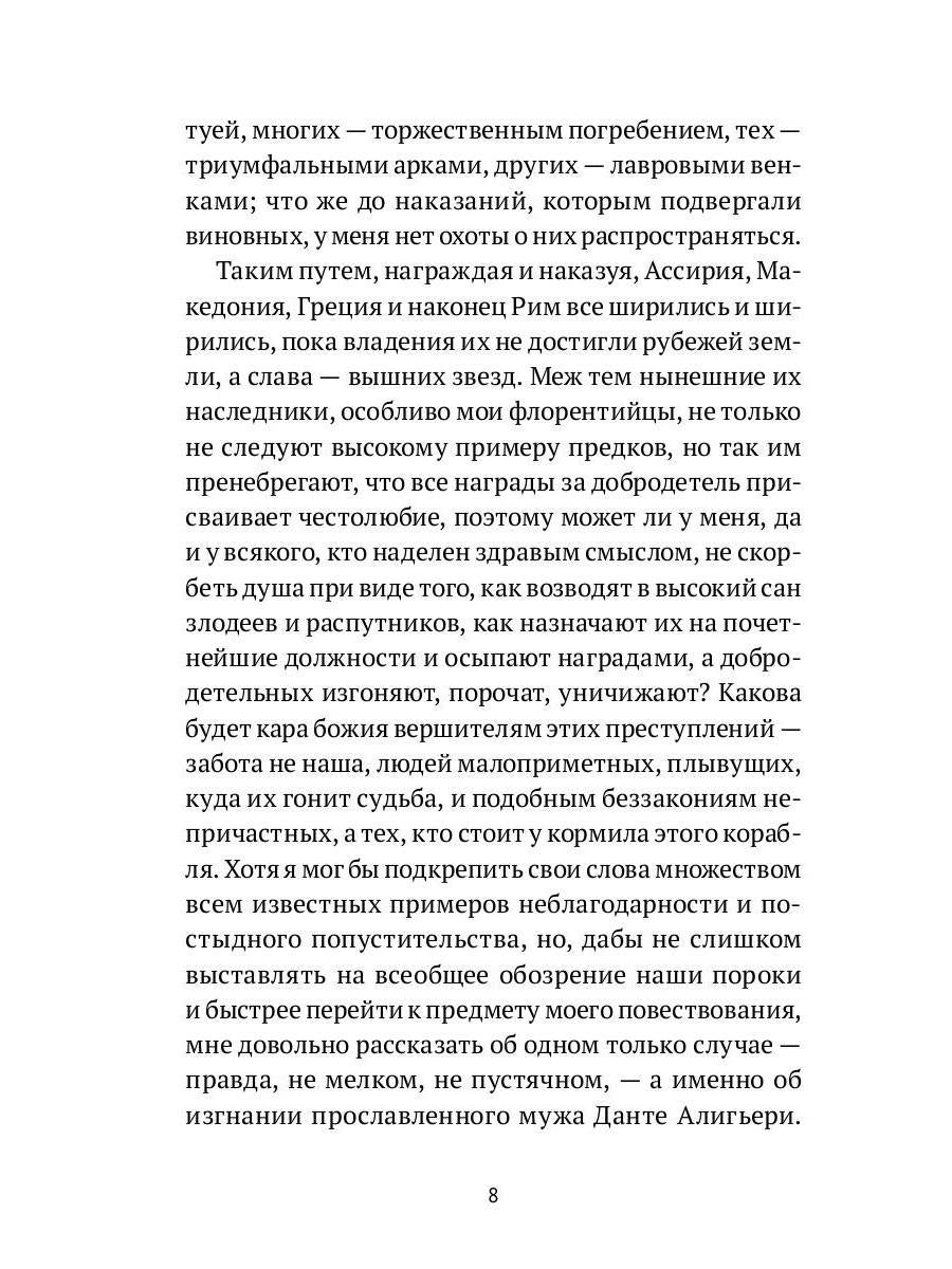 Рип.ЛитерИск.Жизнь Данте