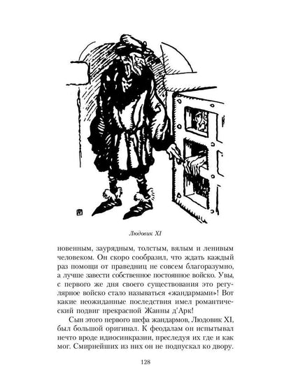 Всеобщая история, обработанная "Сатириконом"