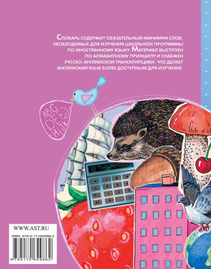 Cartes slovaques russko-angliennes pour les écoles maternelles