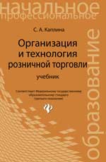 Organisation et technologie russes