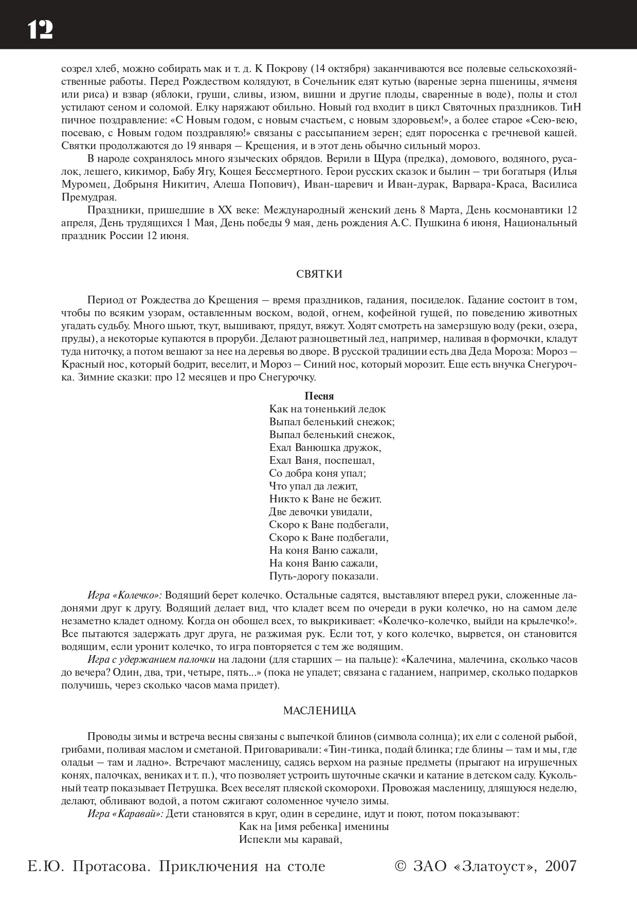 Приключения на столе. Русский язык для дошкольников. Игровое приложение