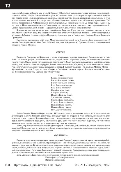 Приключения на столе. Русский язык для дошкольников. Игровое приложение