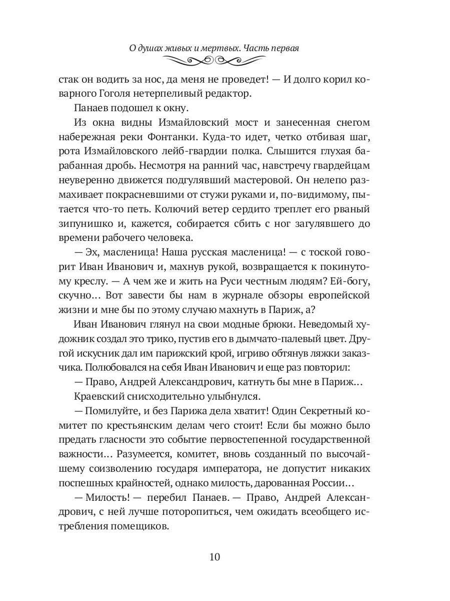 О душах живых и мертвых