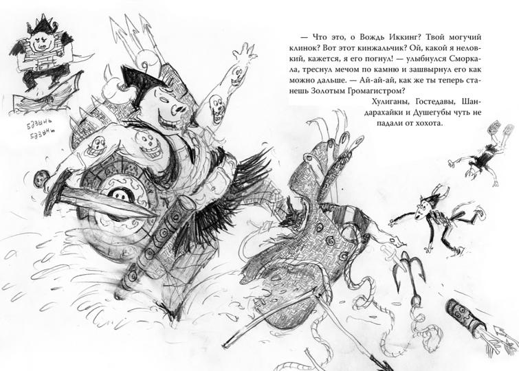 Alors prends le dragon. Кн.9. Как украсть Драконий Меч