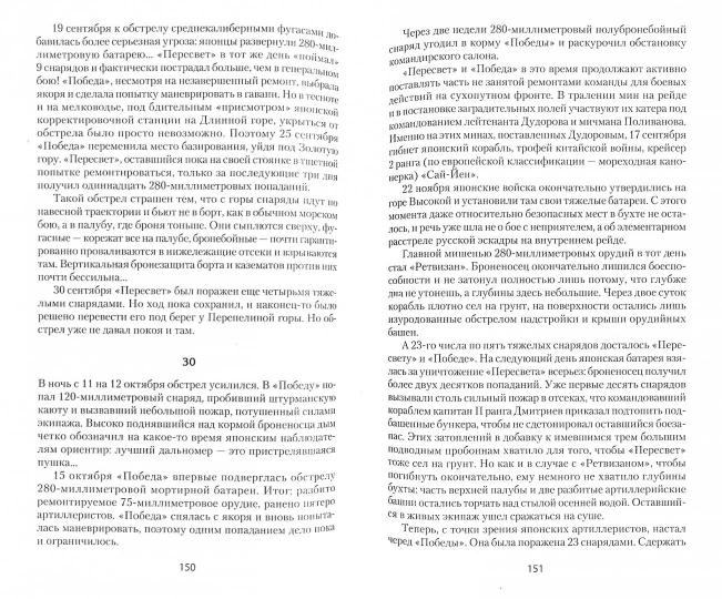 По главному фарватеру эпохи. От последнего паруса до первой ракеты. Предисловие Дмитрий GOBLIN Пучков