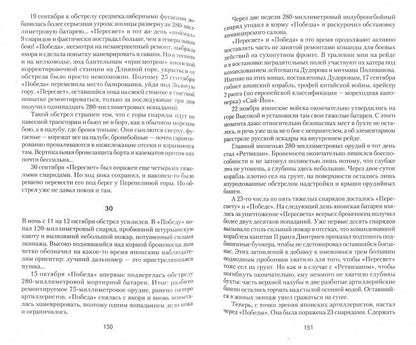 По главному фарватеру эпохи. От последнего паруса до первой ракеты. Предисловие Дмитрий GOBLIN Пучков