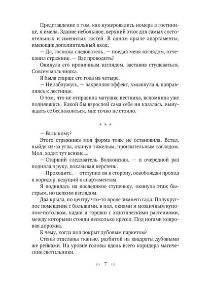 Anastasie. Delo о перстне с сапфиром
