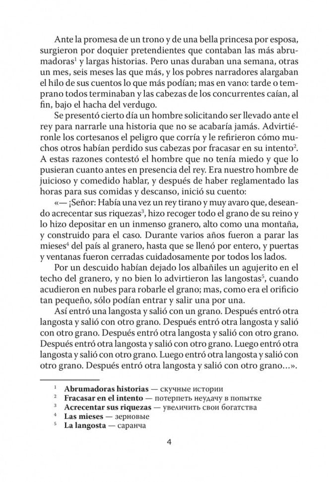 Сказка, которая никогда не кончается = El cuento que nunca acaba (КДЧ на исп. яз., неадапт.). 2-е изд., испр. Coût. Киселев А.В.